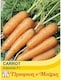 image 2 of Carrot Adelaide F1 Hybrid 1 Seed Packet (400 Seeds)