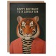 image 1 of Lovely Sib Dapper Tiger Cool Hipster Fashion Fun Non Binary Birthday Card