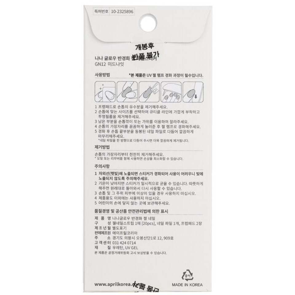 image 1 of Nanaglow Nail Sticker - # Gn12 - 20pcs Multi