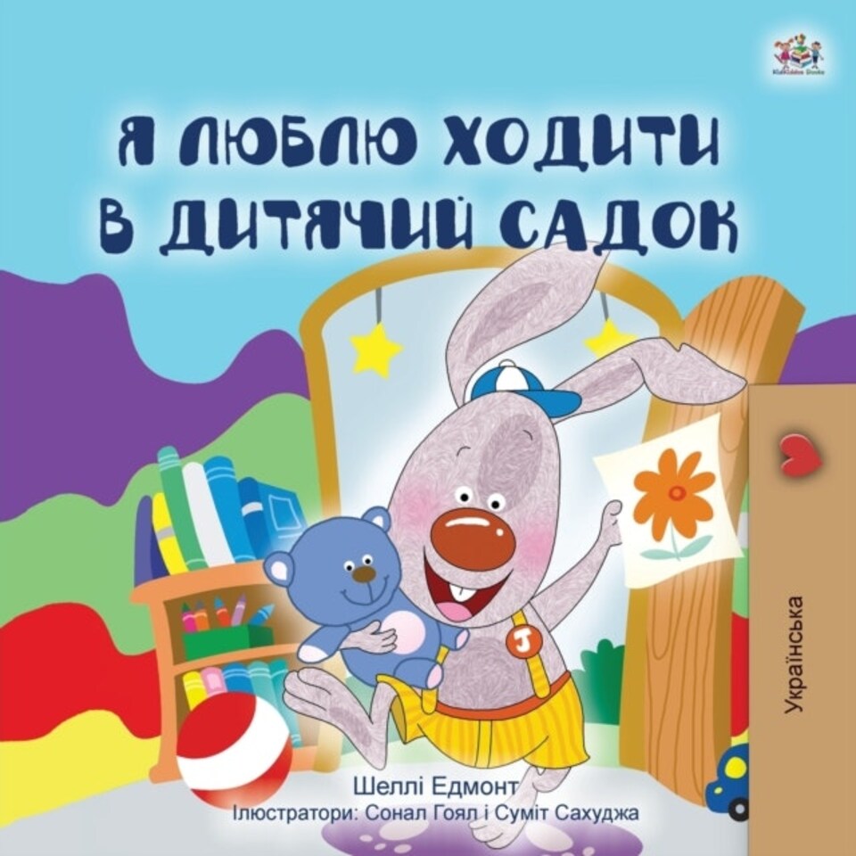 I Love To Go To Daycare (ukrainian Children's Book)