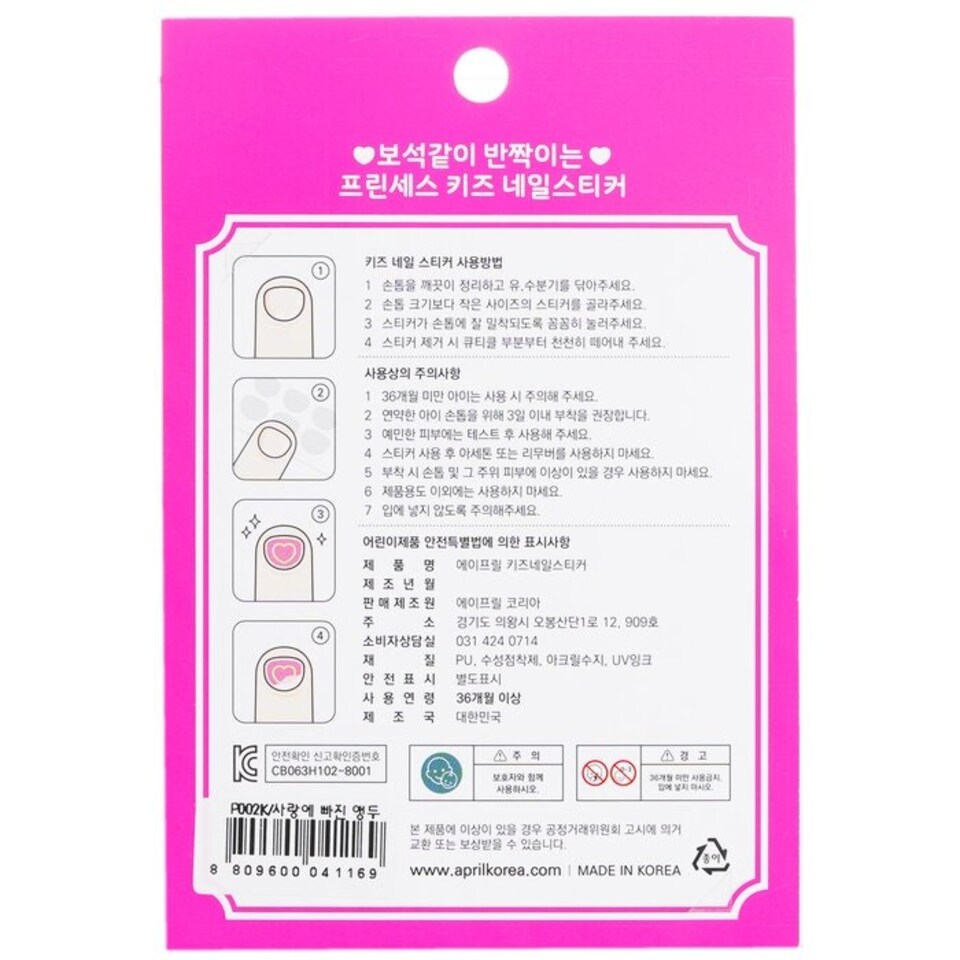 image 1 of Princess Kids Nail Sticker - # P005k - 1pack Multi