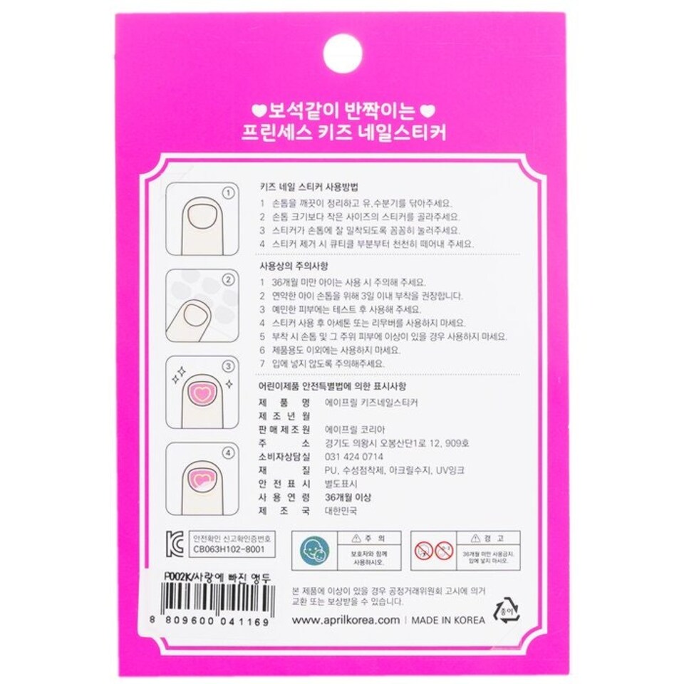 image 1 of Princess Kids Nail Sticker - # P011k - 1pack Multi