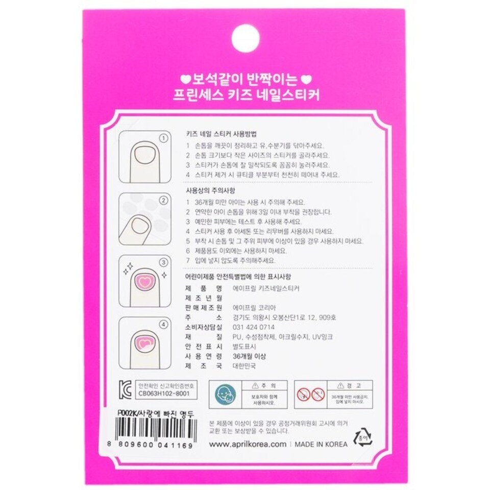 image 1 of Princess Kids Nail Sticker - # P012k - 1pack Multi