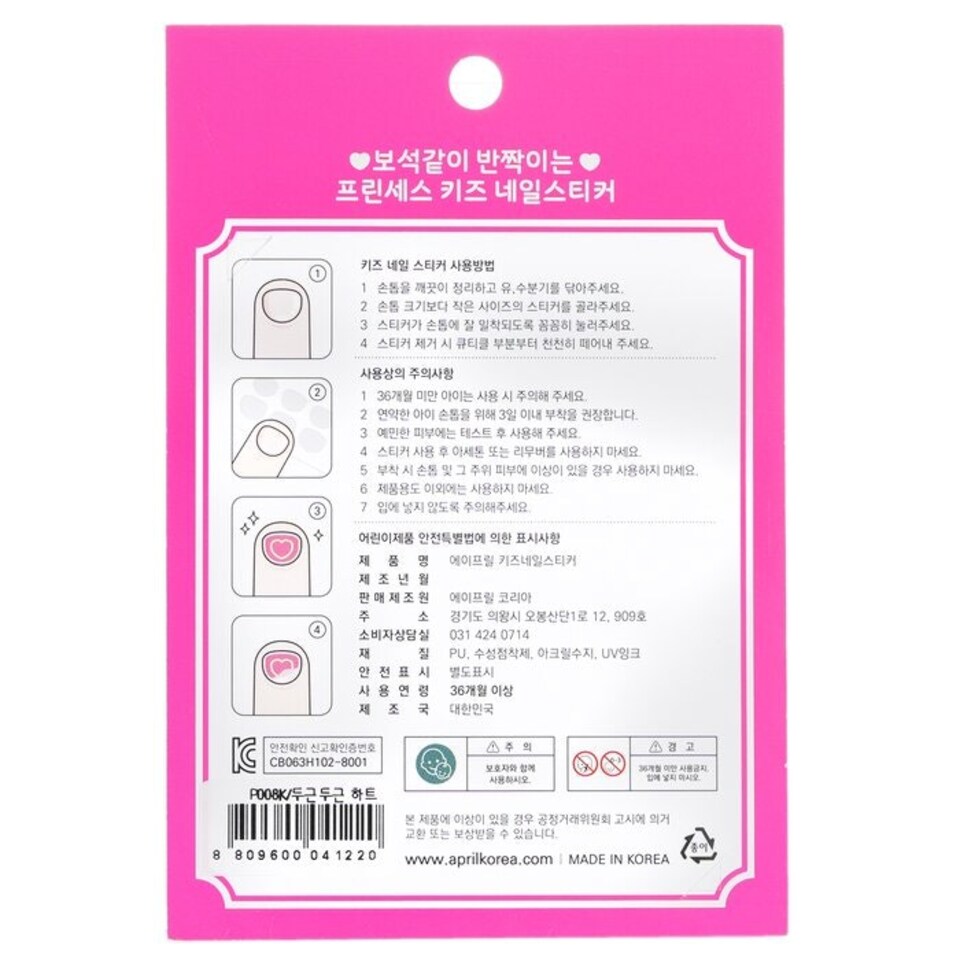 image 1 of Princess Kids Nail Sticker - # P008k - 1pack Multi