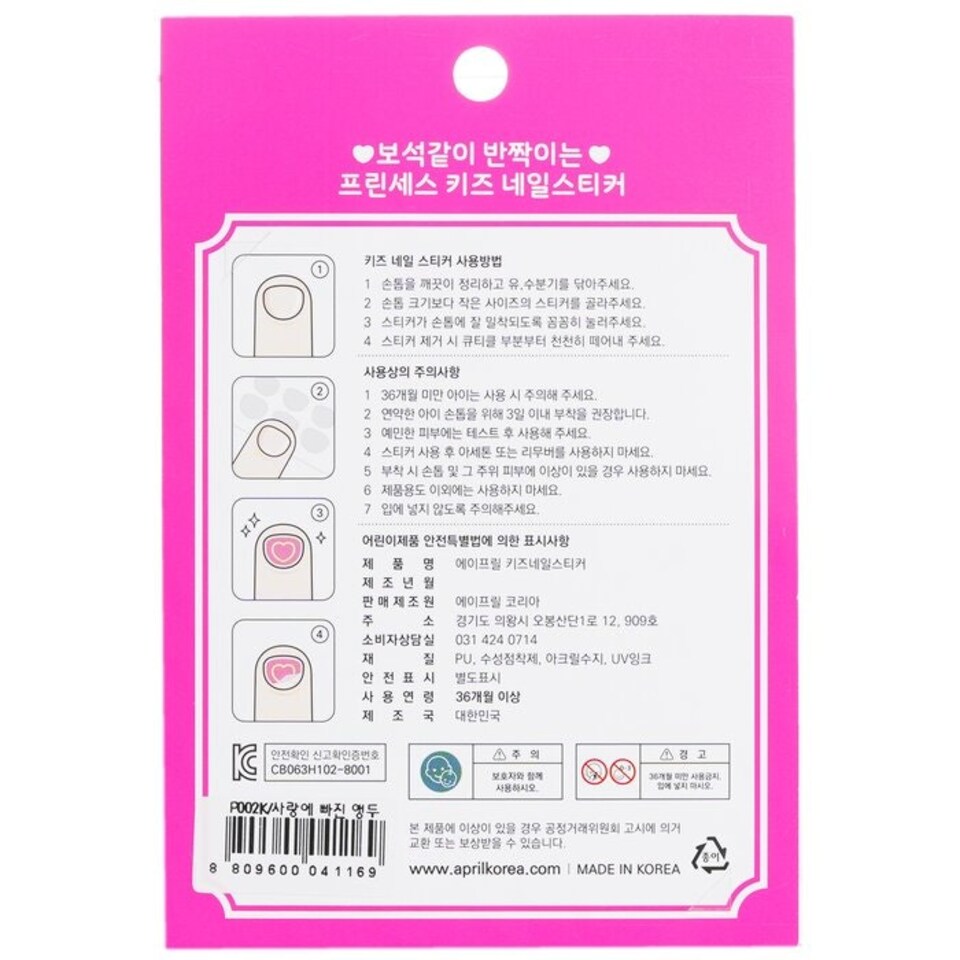 image 1 of Princess Kids Nail Sticker - # P004k - 1pack Multi