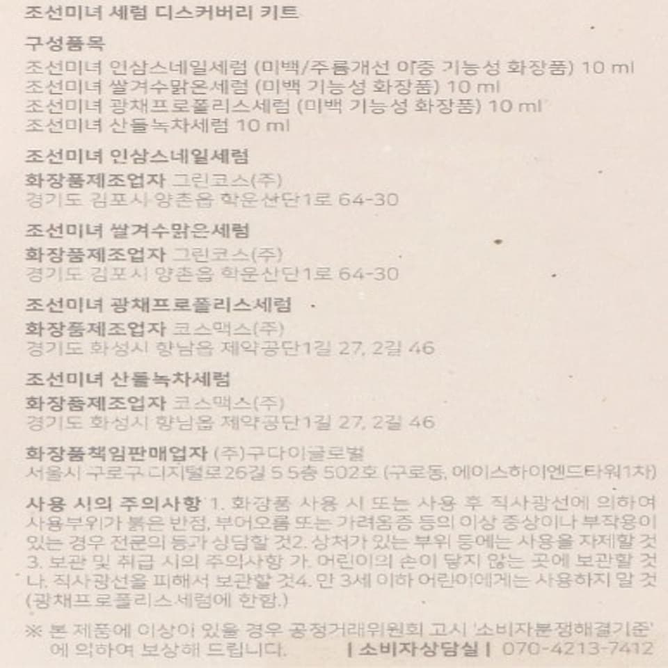 image 1 of Beauty of Joseon Hanbang Serum Discovery Kit