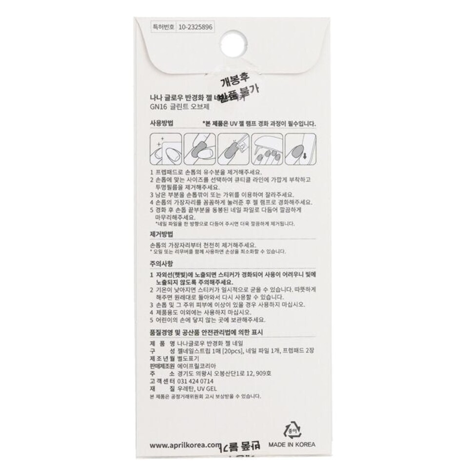image 1 of Nanaglow Nail Sticker - # Gn16 - 20pcs Multi