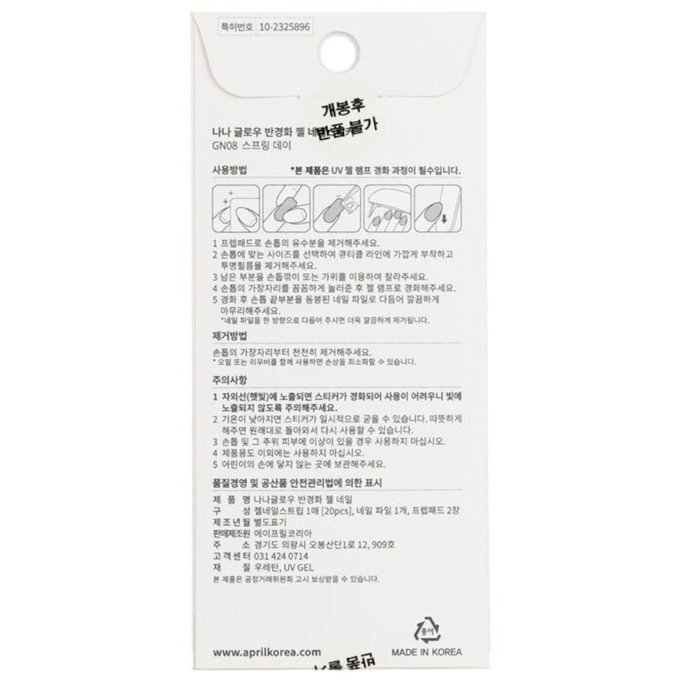 image 1 of Nanaglow Nail Sticker - # Gn08 - 20pcs Multi