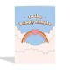 image 2 of Pretty Rainbow Wedding Card