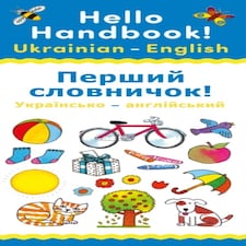 Hello Handbook! Ukrainian-english