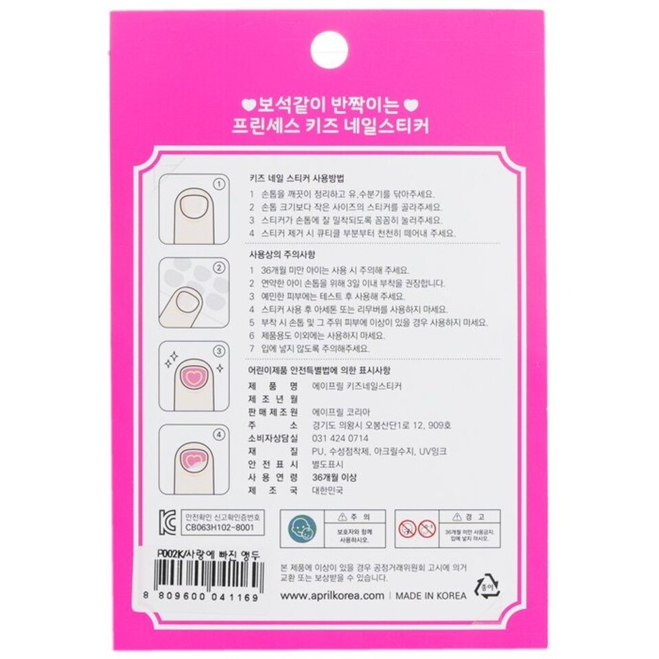 image 1 of Princess Kids Nail Sticker - # P002k - 1pack Multi