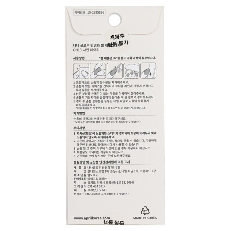 image 1 of Nanaglow Nail Sticker - # Gn13 - 20pcs Multi