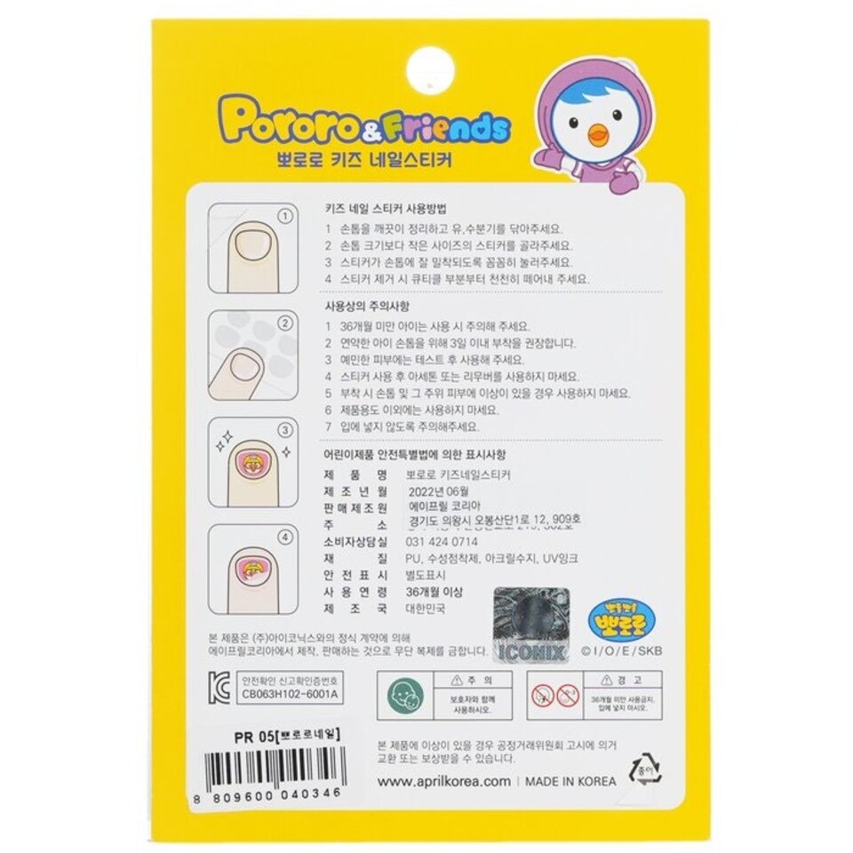 image 1 of Pororo Nail Sticker - # Pr 05 - 1pack Multi