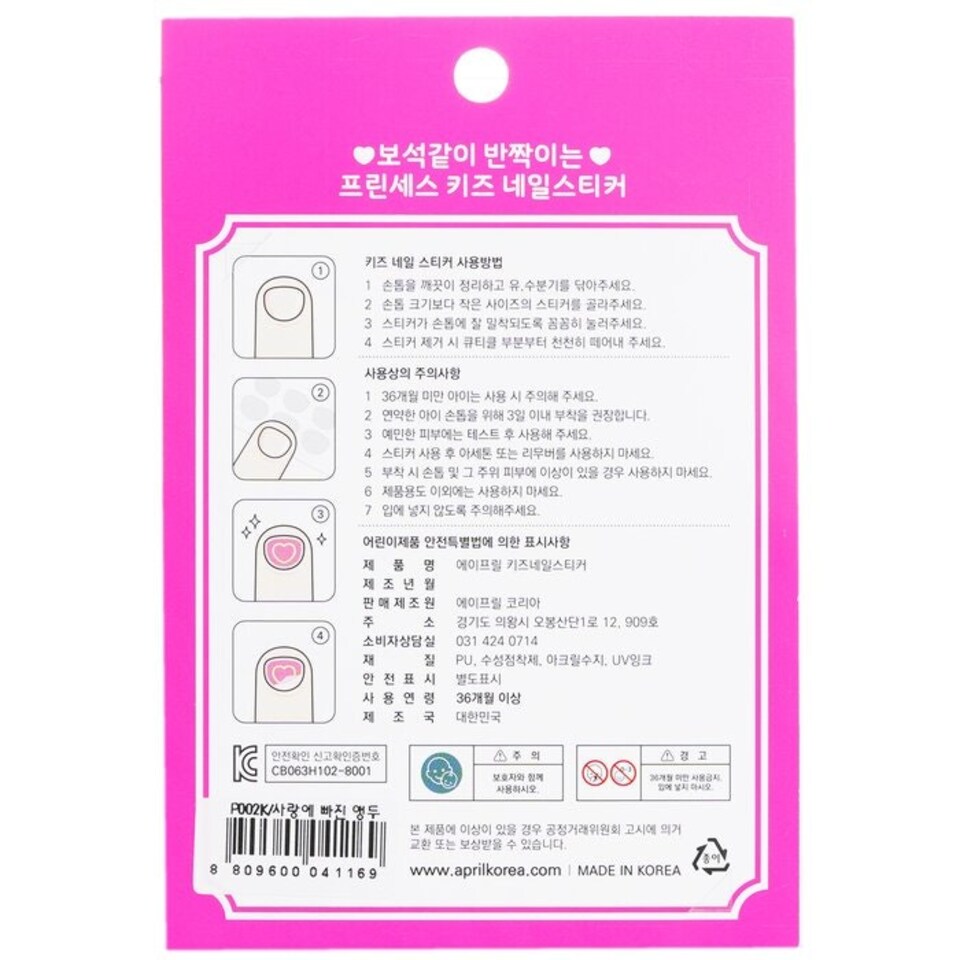 image 1 of Princess Kids Nail Sticker - # P006k - 1pack Multi