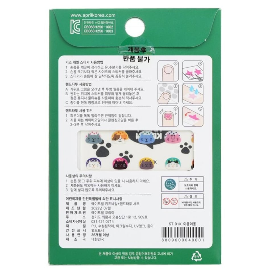 image 1 of April Nail + Hand Tattoo - # St-01k - 1pc N/A