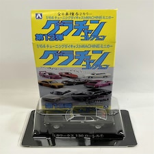 Aoshima Grachan Collection 13 LB Works 130 Laurel Grey 1:64 Scale 10926KL