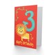 image 2 of Cute Baby Lion Age 3 Year Old 3rd Child Kids 3rd Birthday Card
