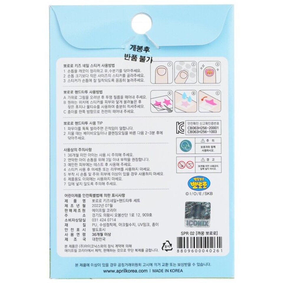 image 1 of Pororo Nail + Hand Tattoo - # Spr 02 - 1pc N/A