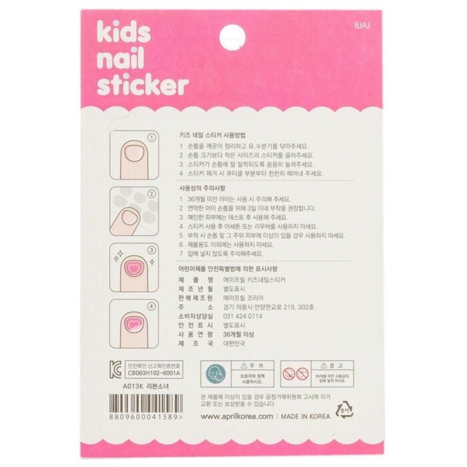 image 1 of April Kids Nail Sticker - # A013k - 1pack Multi
