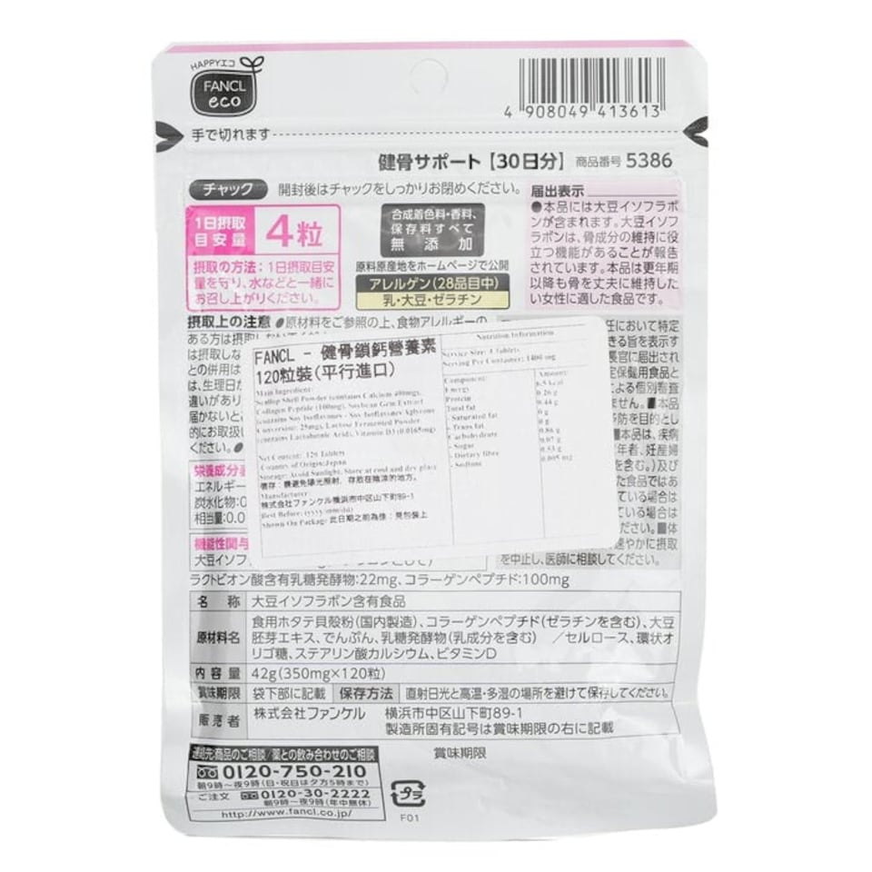 image 1 of Fancl - Healthy Bone Nutrition 120 Tablets In 30 Days [parallel Import Good] - 120 tablets N/A | N/A | One Size