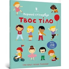 Usborne First Sticker Book Your Body (Ukrainian language) Paperback
