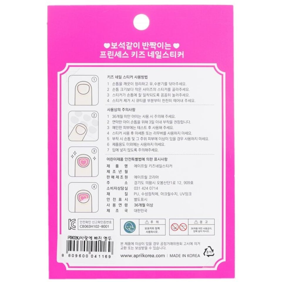 image 1 of Princess Kids Nail Sticker - # P010k - 1pack Multi