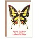 image 1 of 1920S Nouveau Butterfly Woman Elegant Fun Granddaughter Birthday Card