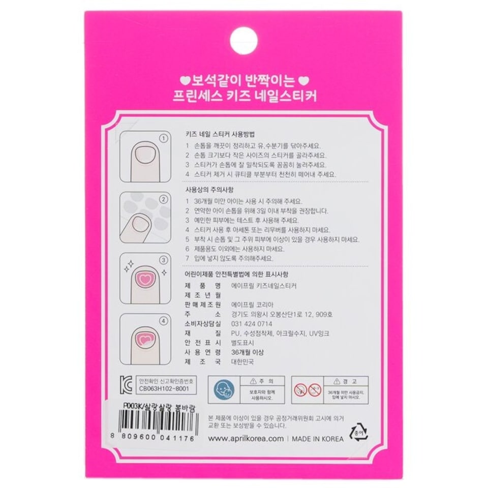 image 1 of Princess Kids Nail Sticker - # P003k - 1pack Multi