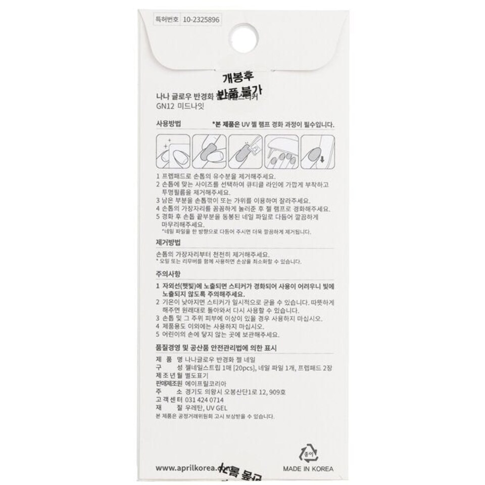 image 1 of Nanaglow Nail Sticker - # Gn22 - 20pcs Multi