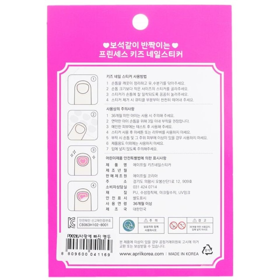 image 1 of Princess Kids Nail Sticker - # P007k - 1pack Multi