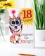 image 3 of 18th Birthday Card - Twisted Whiskers