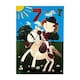 image 1 of Age 7 Juvenile Girl Riding a Horse Birthday Card