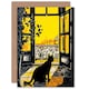 image 1 of Black Cat Sunbathing Balcony for Him or Her Art Card