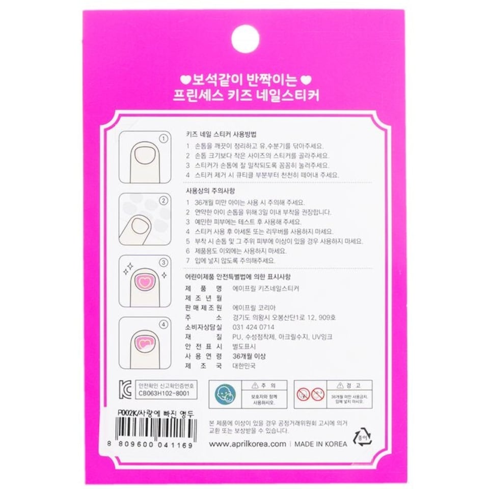 image 1 of Princess Kids Nail Sticker - # P013k - 1pack Multi